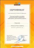 "Мерсибо", вебинар "Конструктор рабочих программ для воспитателей и специалистов, работающих с детьми", апрель 2020г. "Мерсибо", вебинар "Конструктор рабочих программ для воспитателей и специалистов, работающих с детьми", апрель 2020г.